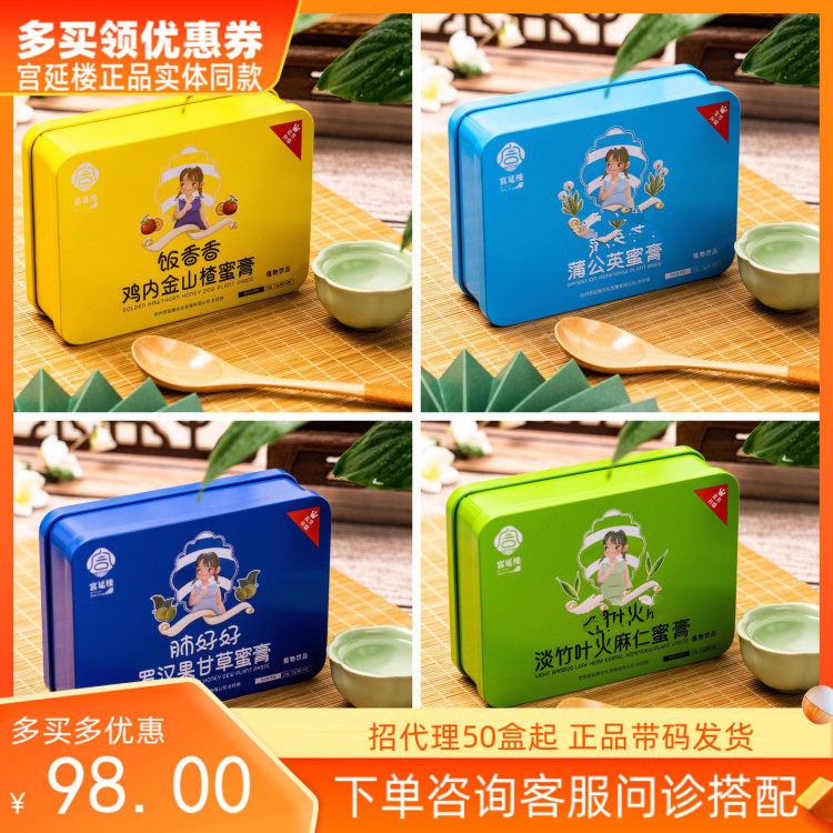 宫延楼蜜膏饭香香润肺消炎去火