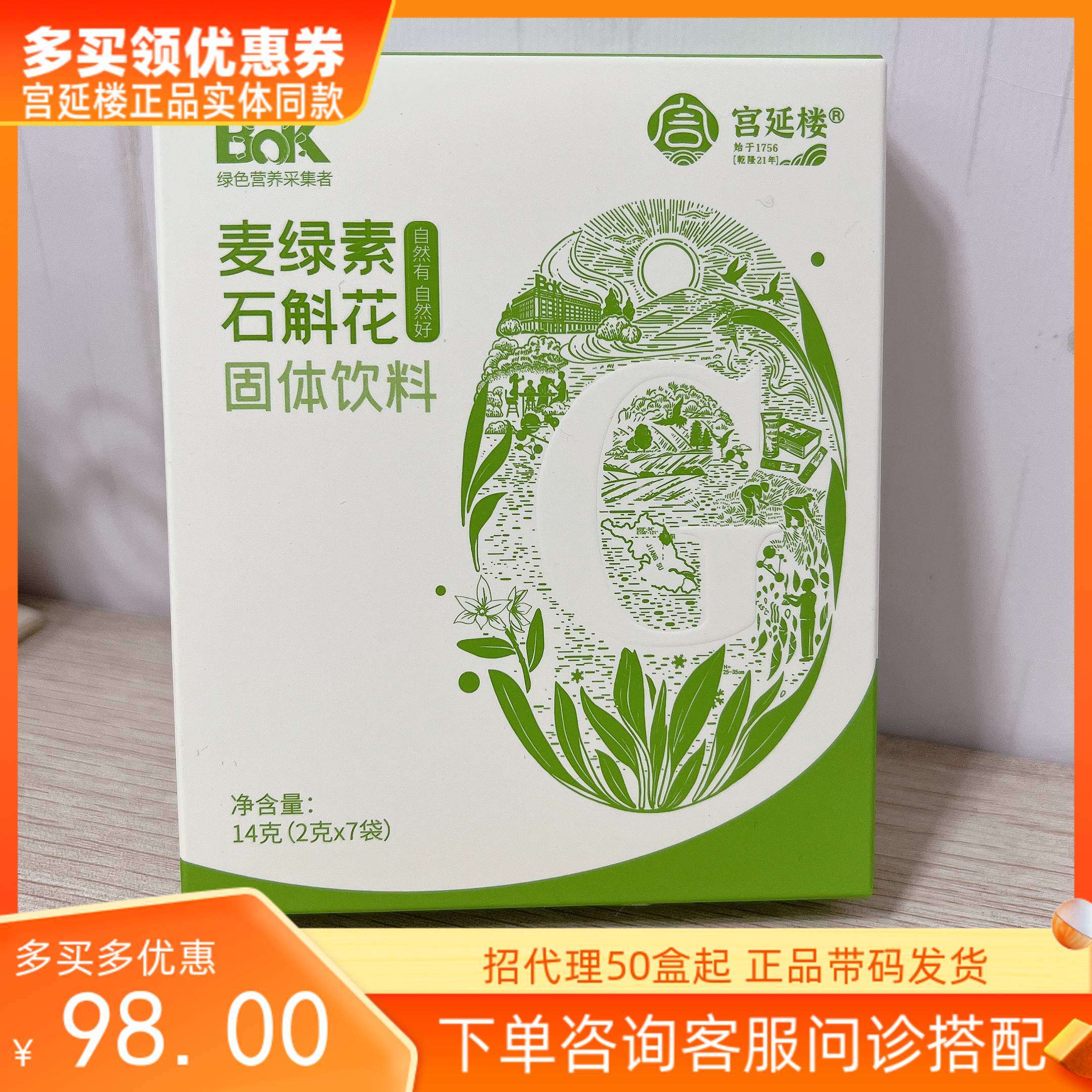 宫延楼麦绿素石斛花 大麦嫩苗植物营养素青汁粉善食纤维