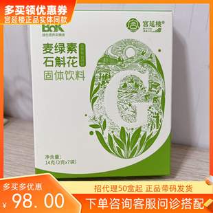 宫延楼麦绿素石斛花 大麦嫩苗植物营养素青汁粉善食纤维