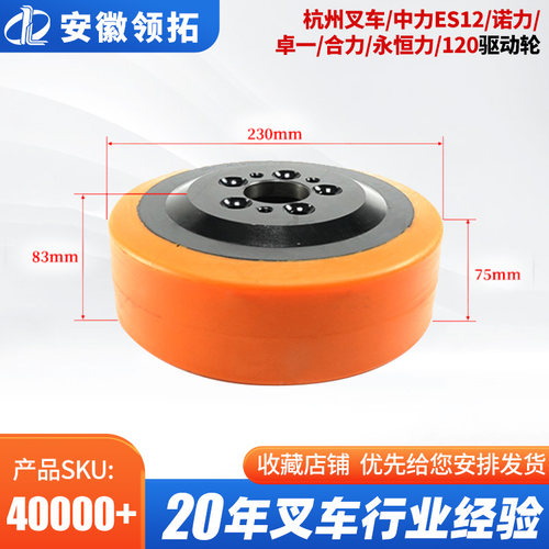 叉车驱动轮230*75/82*45(5孔)