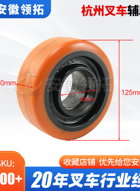 杭州叉车CBD30-ABC1S辅助轮125*50(6205轴承)AMD100-310001-000