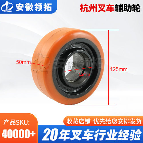 杭州叉车辅助轮125*50(6205轴承)
