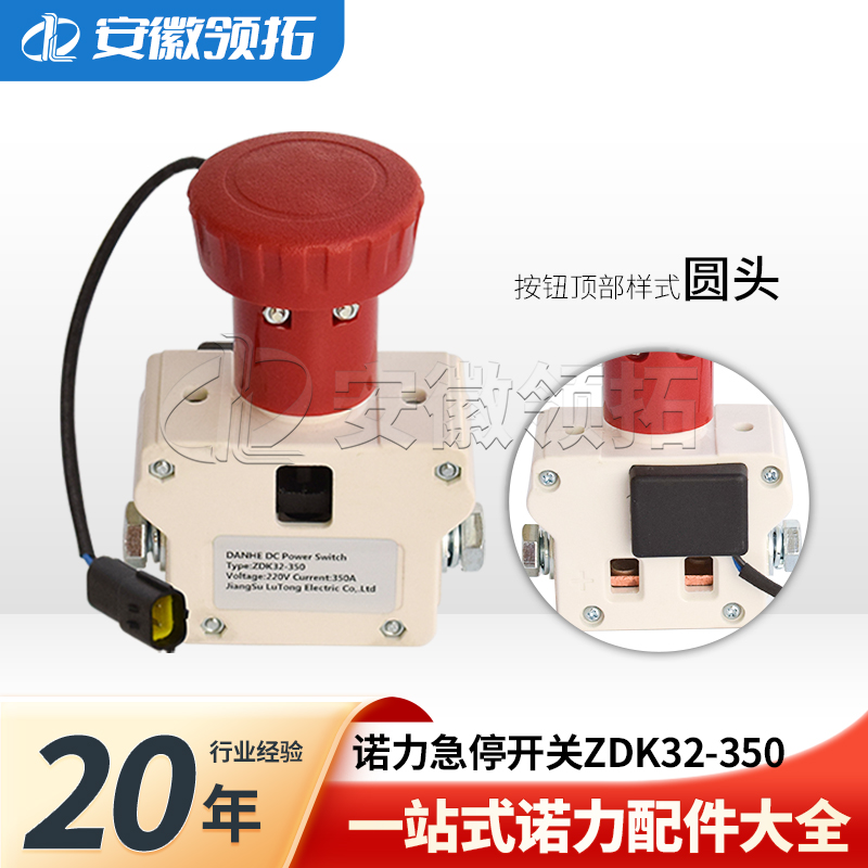 诺力急停开关ZDK32-350(圆头)