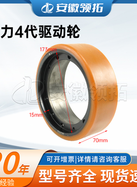 叉车配件中力4代杭州CBD15 20-WD驱动轮210*70/83凹9孔1262000318