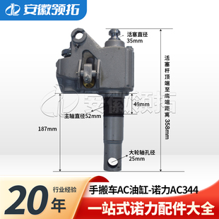 诺力3T手动液压车配件搬运车AC344油缸地牛油泵整体泵叉车千斤顶