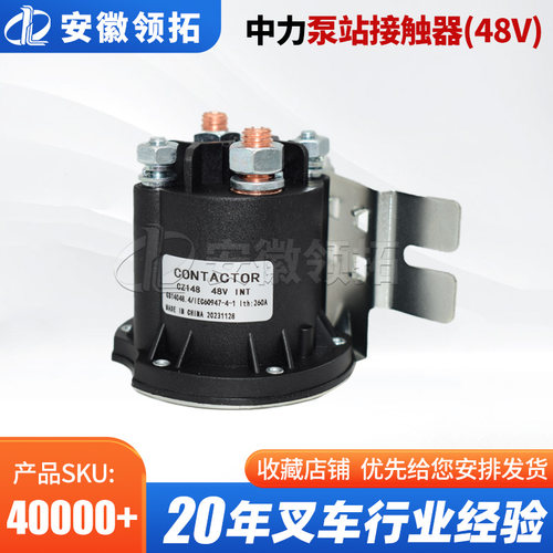 中力泵站接触器(48V)CZ148(250A)