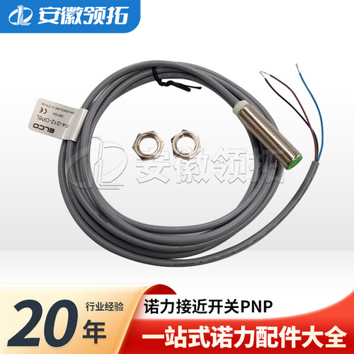 诺力PS13RM/PS20N接近开关PNP