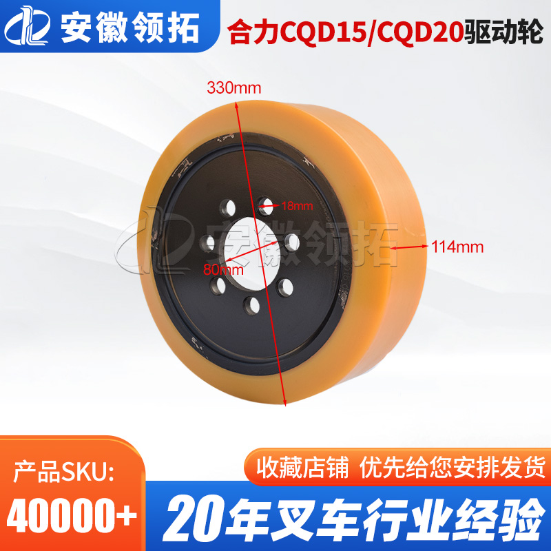 合力CQD15/CQD20驱动轮330*114