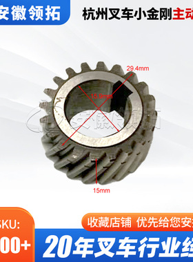 杭州电动小金刚变速箱主动齿轮QD040-110-007托盘搬运车CDB15