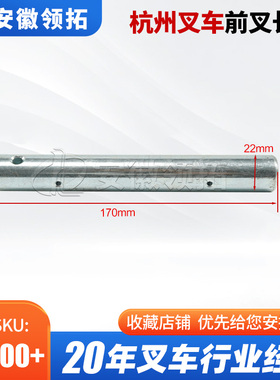 杭州叉车前叉长轴AEBS200-300002-000 杭州CBD20/30-AEC1/AEC1S