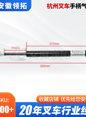 杭州叉车配件手柄气弹簧QD20-320*77*550N  AMB150-220000-001