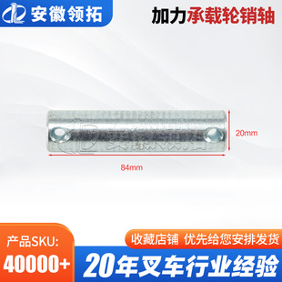 加力承载轮销轴轮子80*60尺寸:20*84(双孔)SL13.01-14/30.28.0094