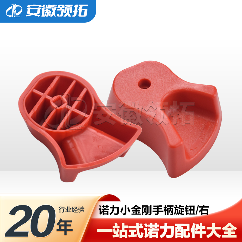 诺力小金刚手柄旋钮2号天罡DT