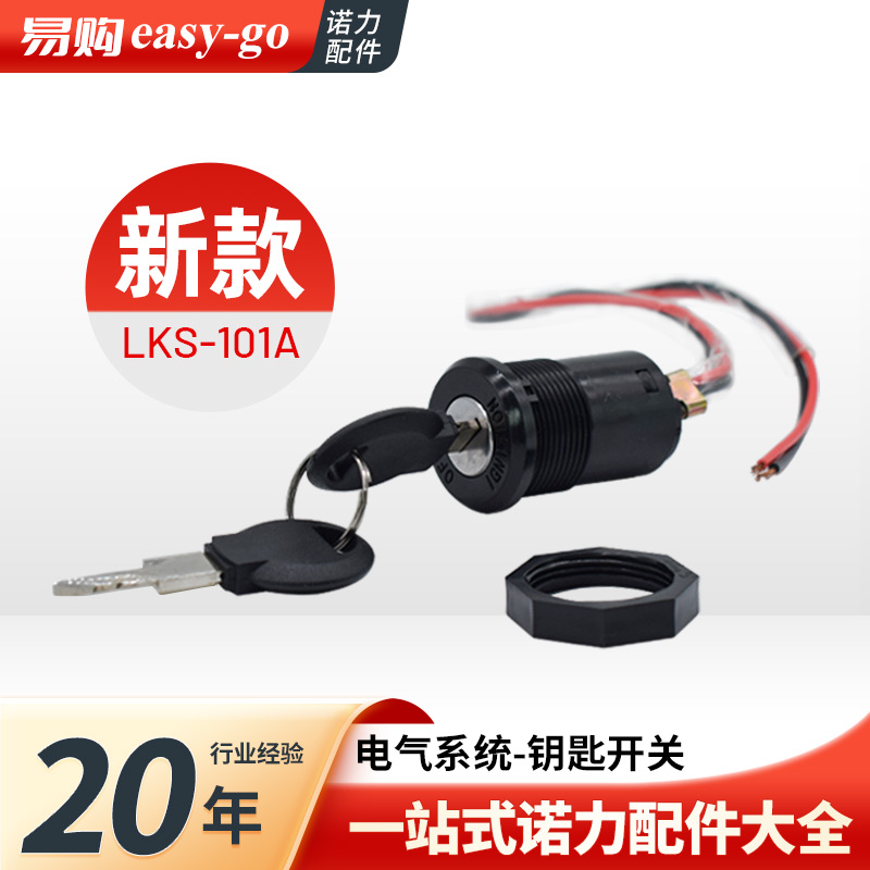 诺力钥匙开关点火开关钥匙通用