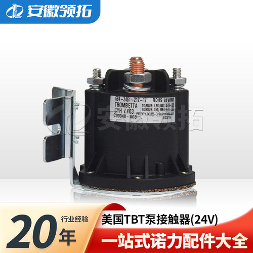 力达/诺力/中力搬运车接触器原厂
