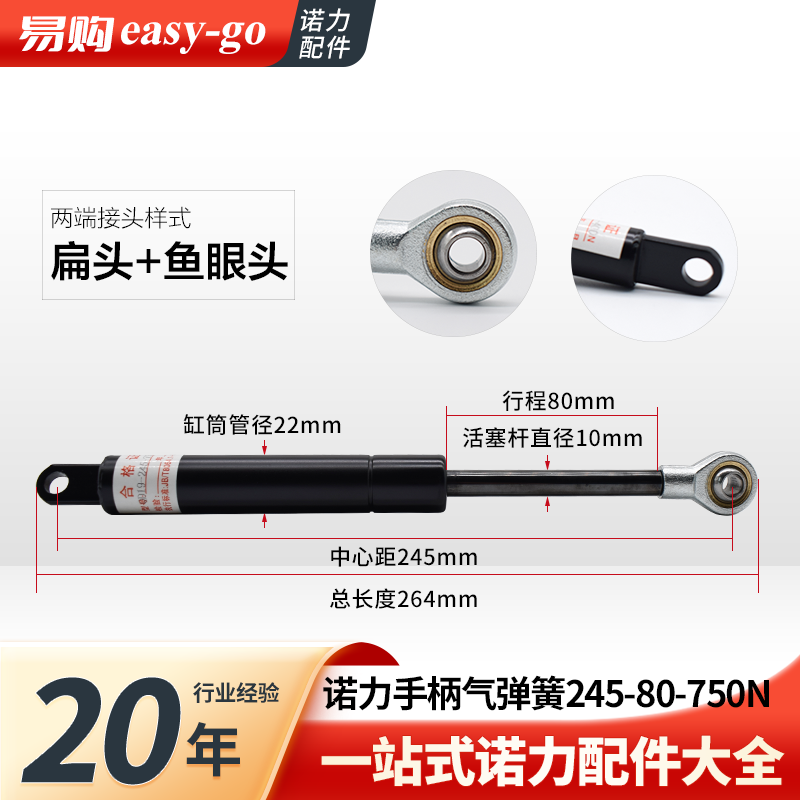 诺力天罡手柄气弹簧245-80-750N
