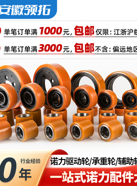 电动叉车轮子配件合力诺力西林电动地牛叉车轮子80*60承重轮PU轮