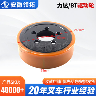 叉车配件力达BT驱动轮248 B205 805孔5500332003 4000332001