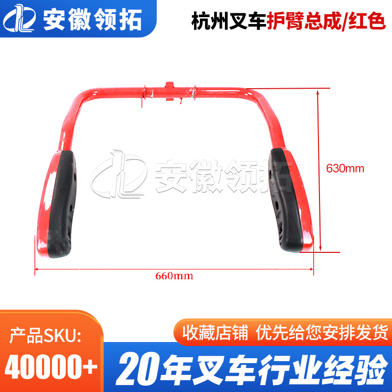 杭叉护臂总成/红色CBD30-ABC1S-F