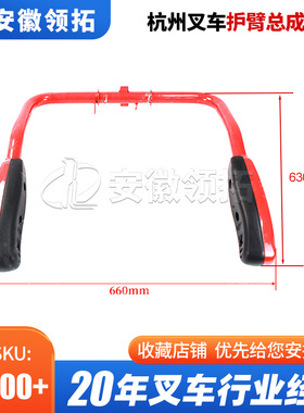 杭州叉车配件护臂总成/红色 CBD30-ABC1S-F ABS200-433100-000