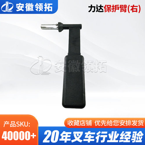力达保护臂右46-7224600902002