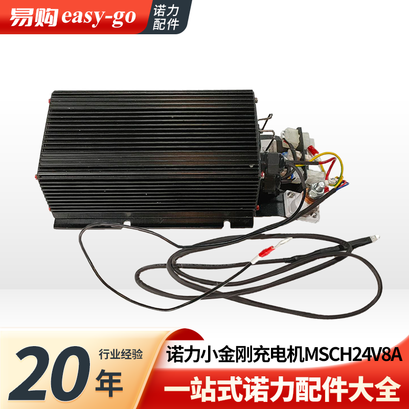 诺力小金刚EPT15充电机MSCH24V8A