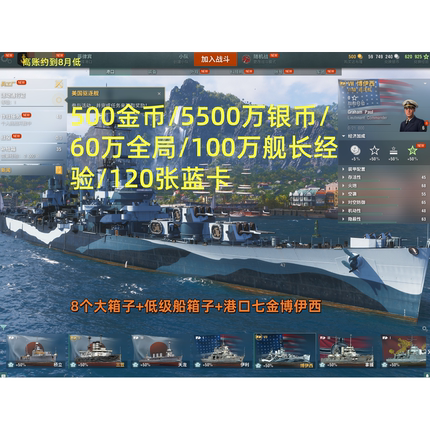 战舰世界亚服账号初始号阿根廷60万全局120张蓝卡8大箱子拍下秒发