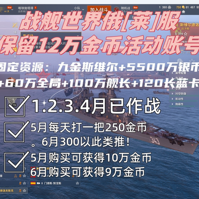 战舰世界账号，战舰世界俄服账号