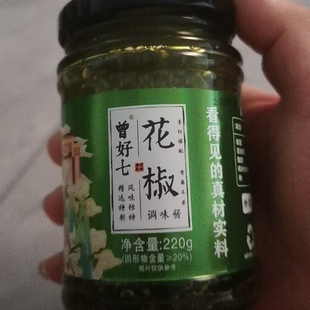 曾好七正宗四川特麻花椒酱青花椒特香拌菜拌面酱麻辣烫冒菜调料