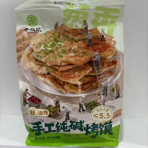 奇叔记三交手工制作山西特产纯碱烤馍片碱性食物休闲解馋零食代餐