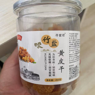 【寻蜜君】新兴特产竹盐黄皮干原味新鲜去核甘香休闲解馋零食