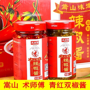 河南嵩山特产 登封术师傅 青红辣椒酱手工制作下饭拌饭拌面调味品