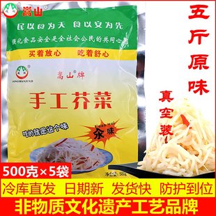 河南特产嵩山峻极牌登封芥菜丝原味手工芥丝呛汆味下饭咸菜2500克