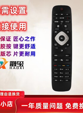 适用于飞利浦电视遥控器24 32 39 42 50 55 PFL3045/T3 HFL3336/T