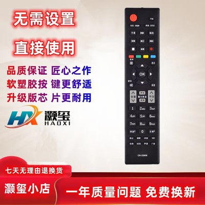适用于海信电视机遥控器灏玺