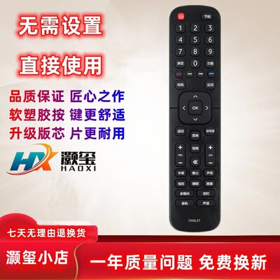 适用于海信电视遥控器灏玺