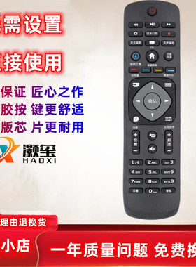 适用于飞利浦电视遥控器  39PHF5282/T3 49PUF6032/T3