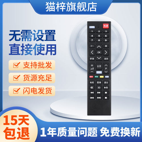 杂牌液晶万能电视机遥控