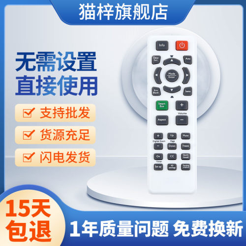 适用BENQ明基投影机仪遥