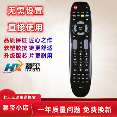 适用于遥控器长虹RP67F