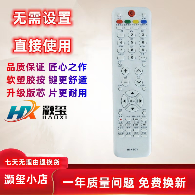 适用电视机遥控器海尔
