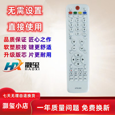 适用电视机遥控器海尔