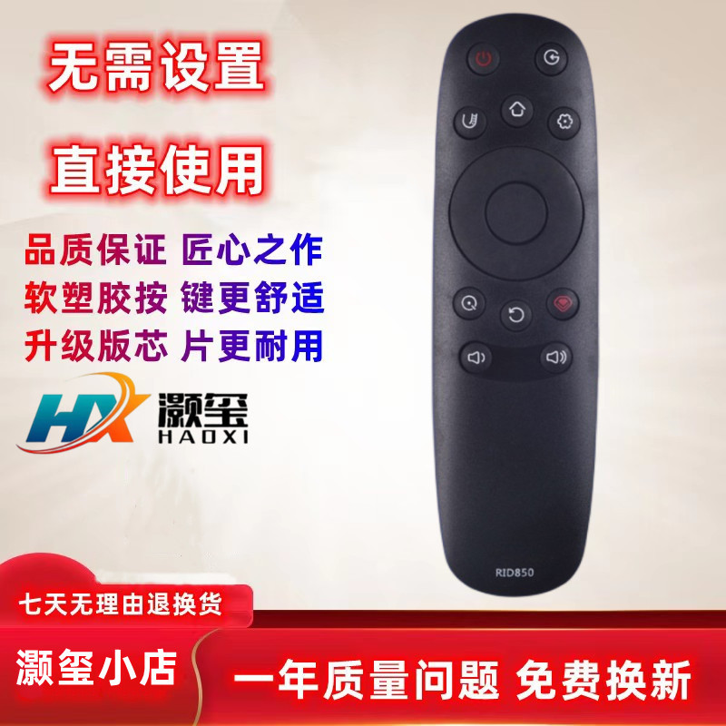 适用长虹oboni电视遥控器RID850B 3D55B5000i 3D58/65B6000i