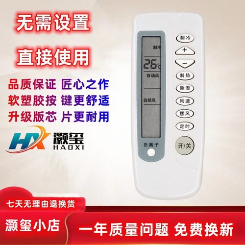 适用于扬子空调遥控器灏玺