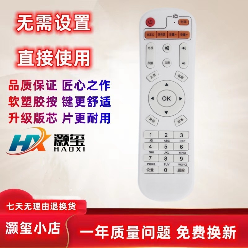 适用忆典 IDER亿典 H8八核S1 S2 S6四核网络电视机顶盒播放遥控器