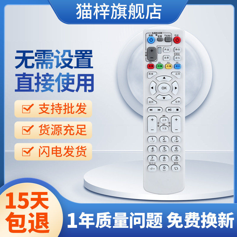 适用㊣中国电信中兴ZXV10 B600 B700 IPTV/ITV 数字电视机顶盒遥