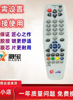 Creation酷睿星户户通遥控器 中国梦三代机DTH遥控板