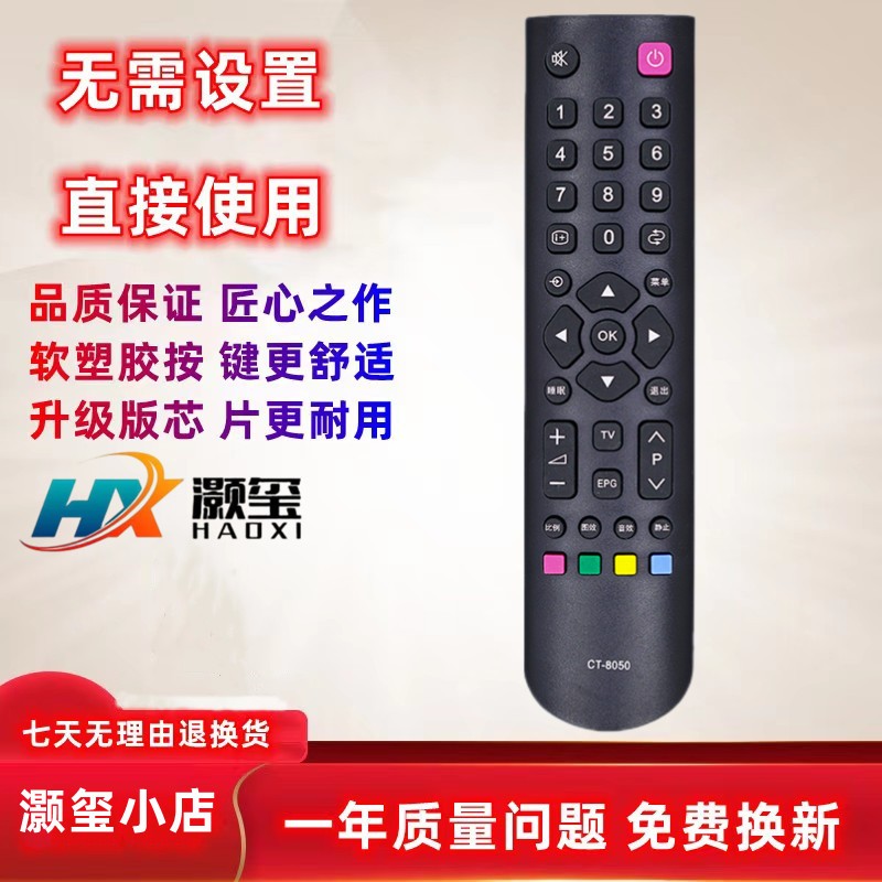 适用于东芝遥控器灏玺CT-8050