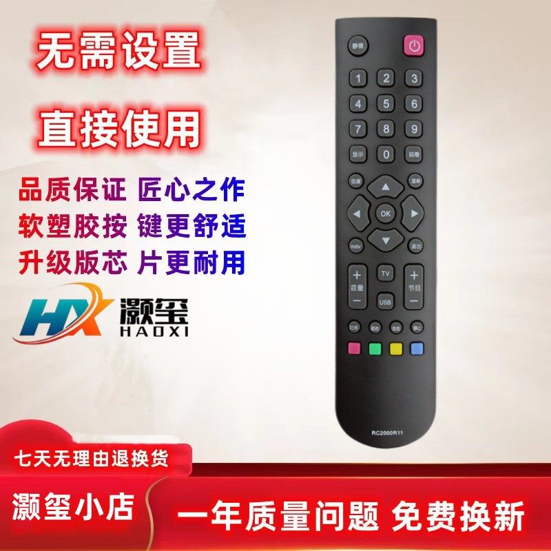 适用于乐华遥控器灏玺