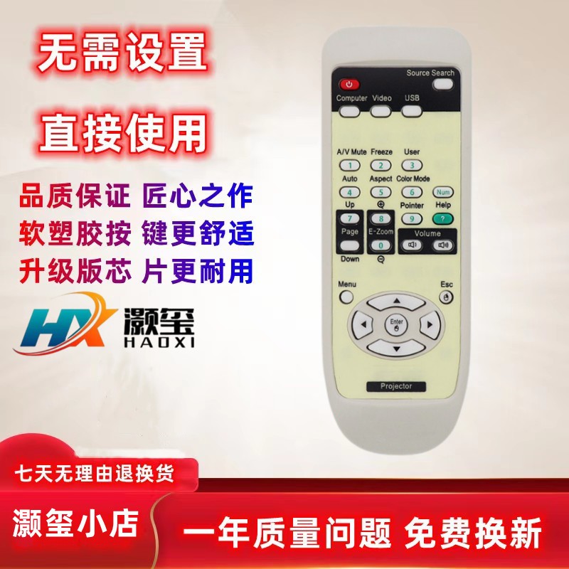 适用爱普生投影机遥控器CB-X18 CB-X03 CB-S18 EB-C26XE,EB-C26SH